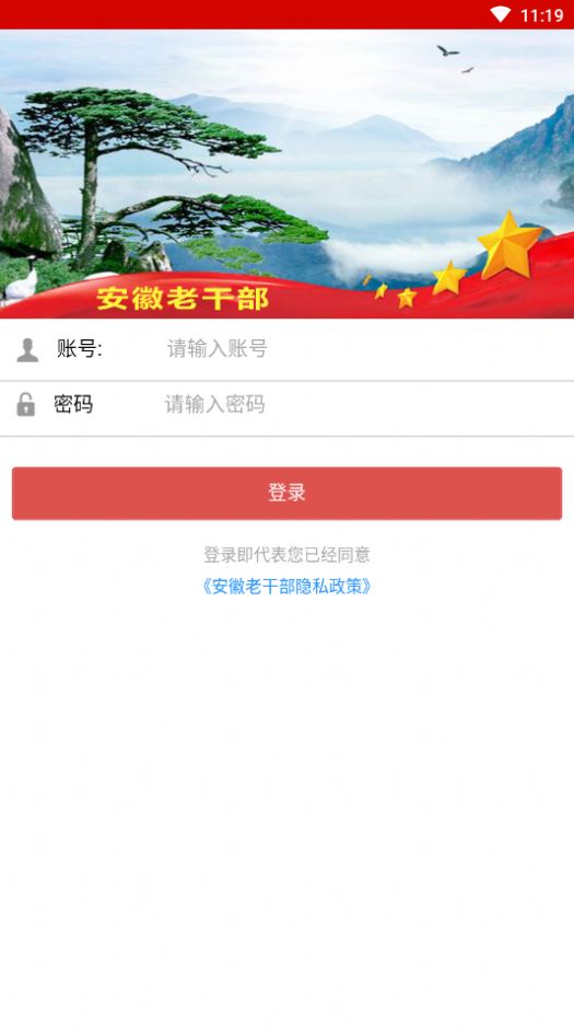 安徽老干部局app图3