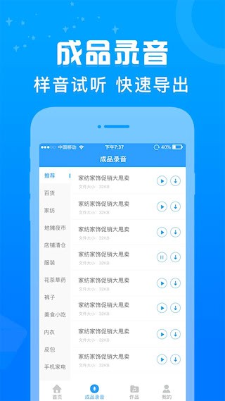 促销广告配音安卓版图4