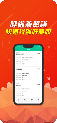 呼啦兼职赚app图2