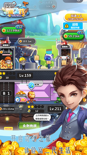 挖矿富二代最新金币安卓版  v1.0图3