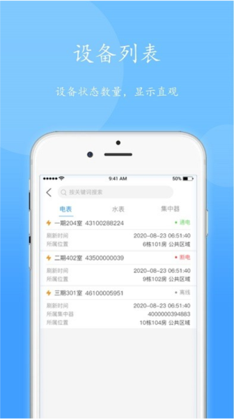 智电管家最新版图4