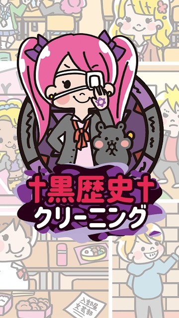 消除黑历史游戏图4