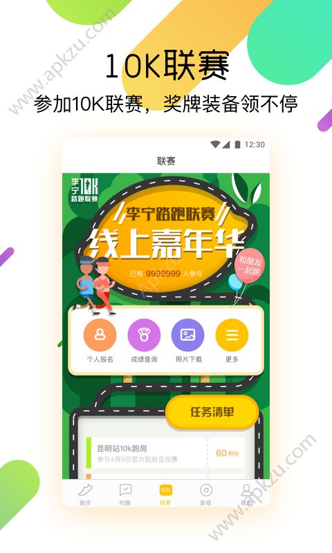 柠檬跑步app安卓版下载  v1.5.0图2