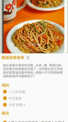 爱厨房美食单app官方下载  v1.0.5图2