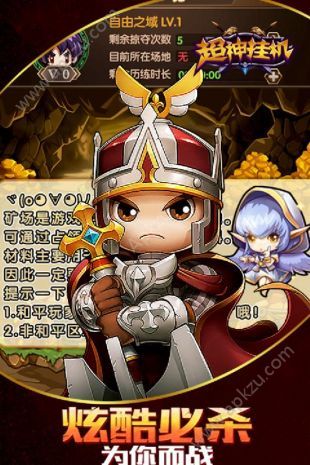 超神挂机手游图2