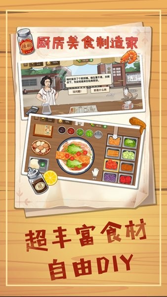 厨房美食制作家图2