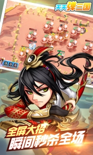 天天弹三国图1