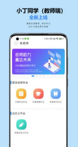 小丁老师app图2