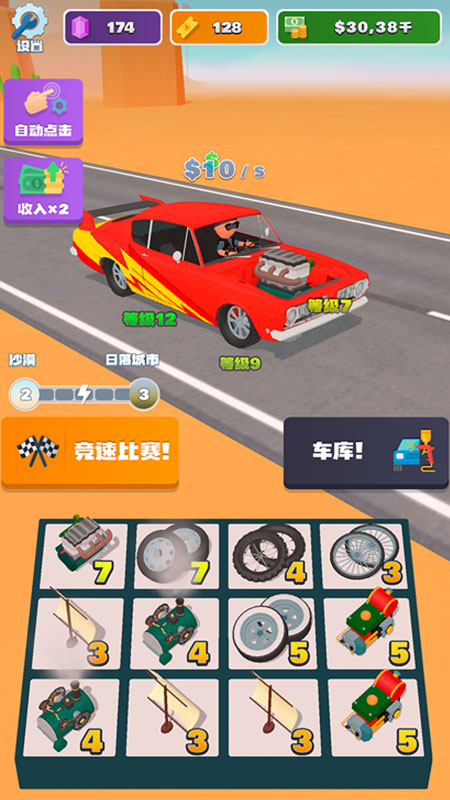 合成竞速之王图2