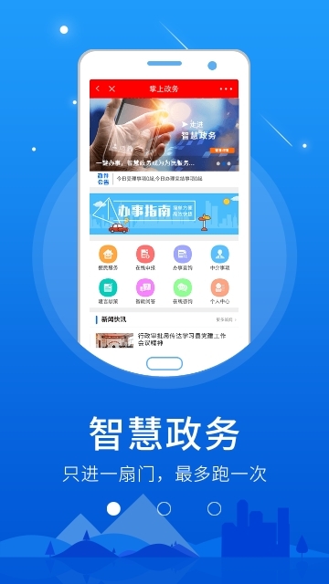 掌上靖边app官网版下载平台 v5.4.0图2