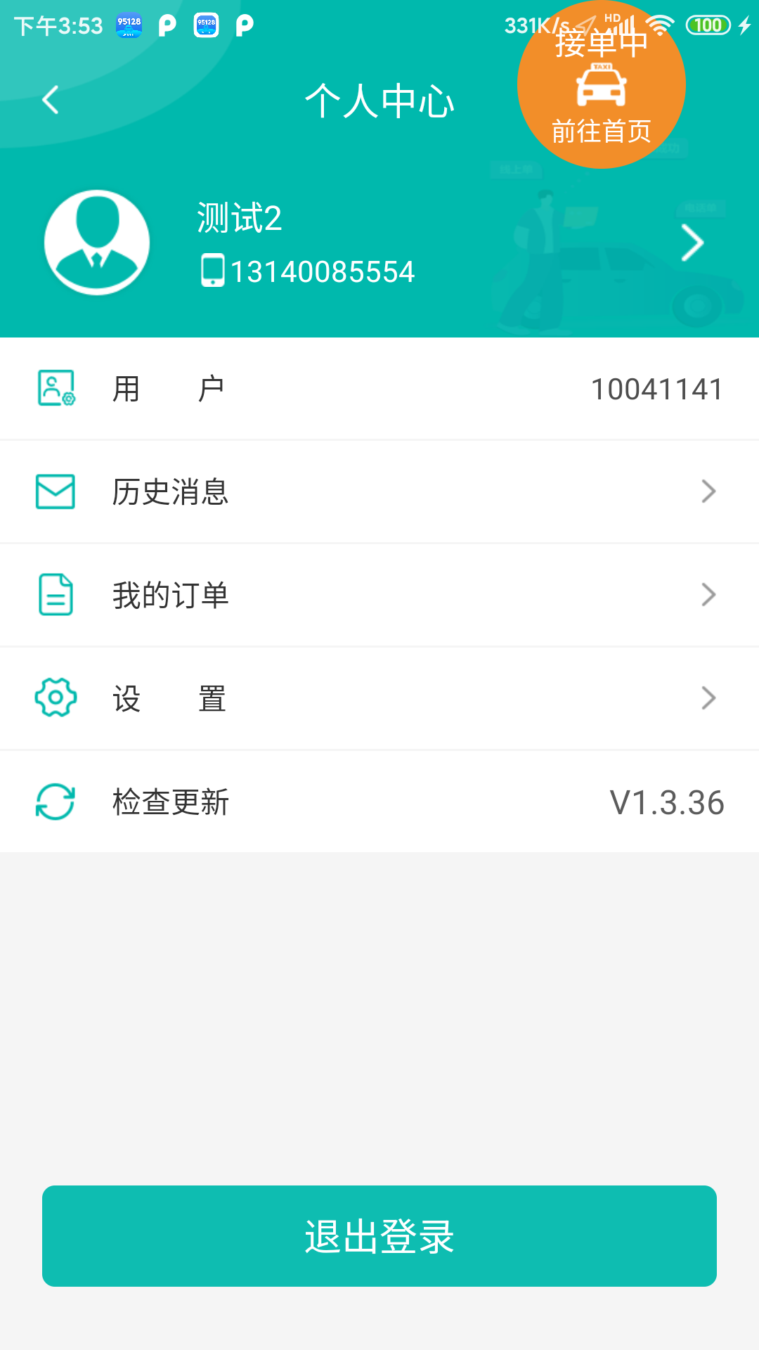 95128司机端最新版图2