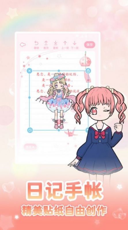 装扮次元手帐app安卓版下载  v2201140图3