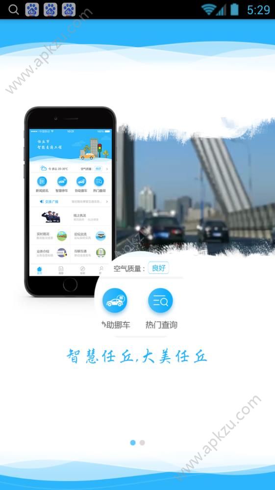任丘公安app图1