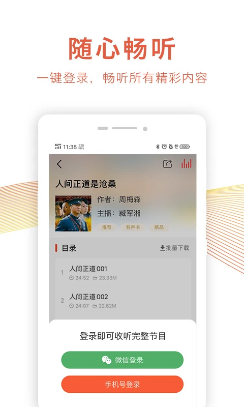乐龄听书图1