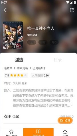 包子漫画app绿化版安卓下载  v1.0.0图3