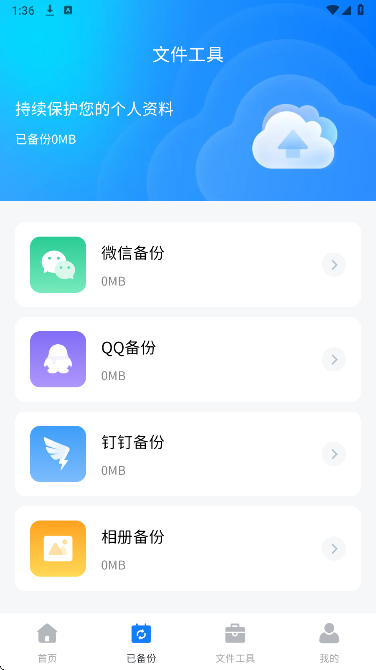 聊天记录迁移备份图1