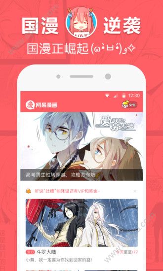 网易漫画平台官网版app下载  v5.4.2图2
