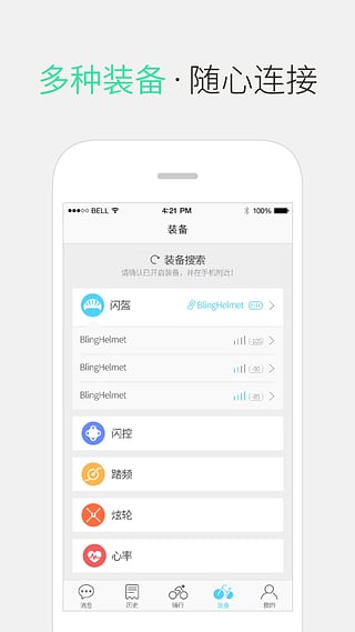 来啊骑行app官方版 v3.9.5图1