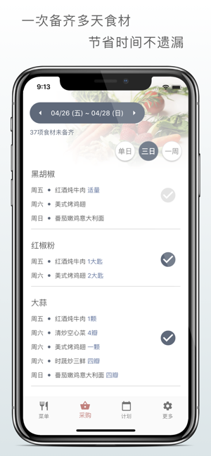 私厨app图2