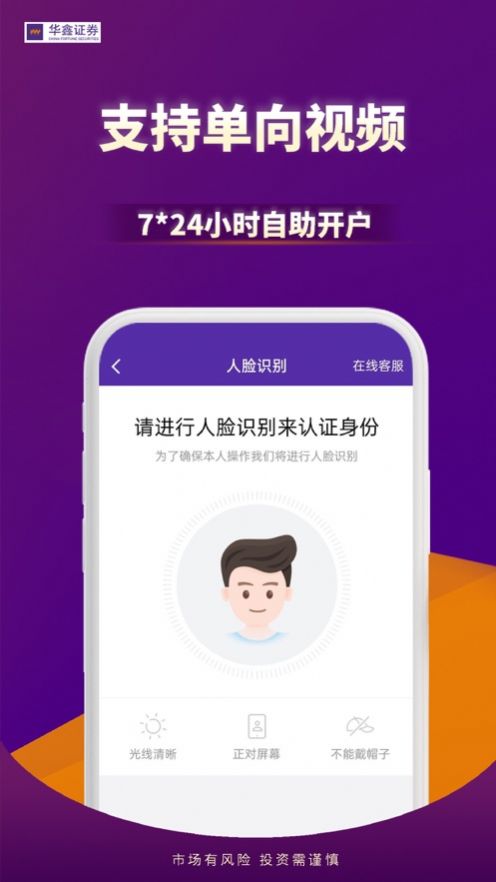 华鑫证券股票开户app手机版下载 3.01.001图3