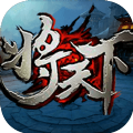 将天下手游官方版  v1.0