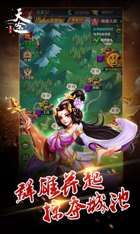 天途：傲视三国图2