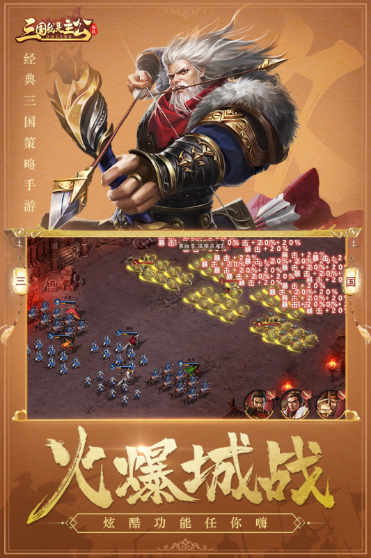 三国我是主公手游正版测试服  v1.06图1