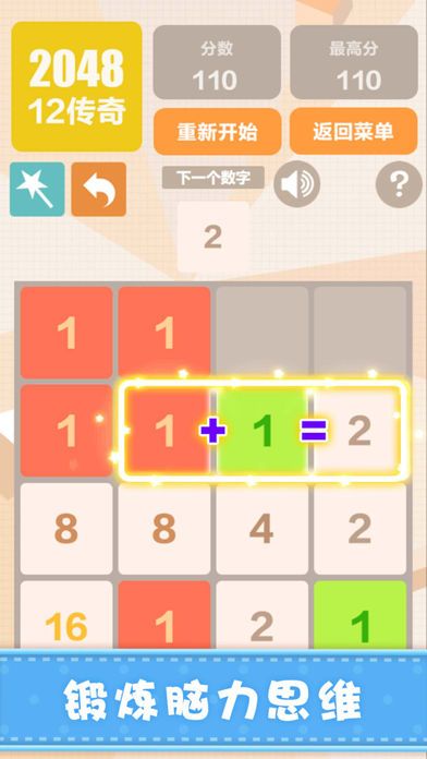 新2048多种模式升级版安装包图片1