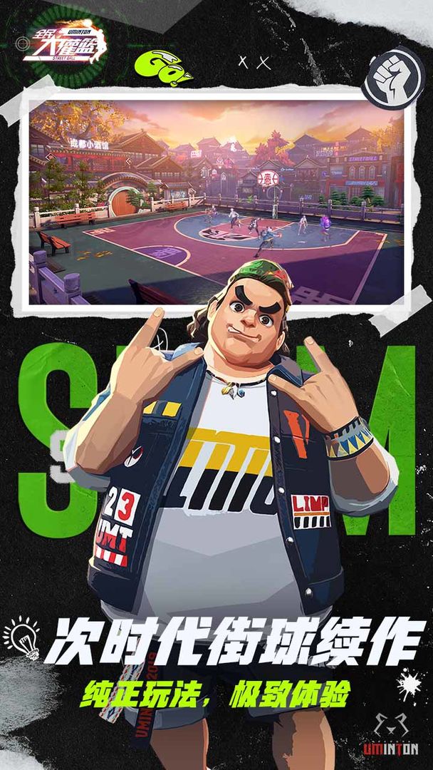 全民大灌篮图1
