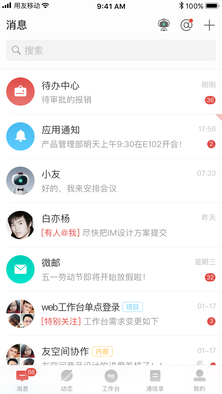 友空间官方版APP  v6.5.3图4