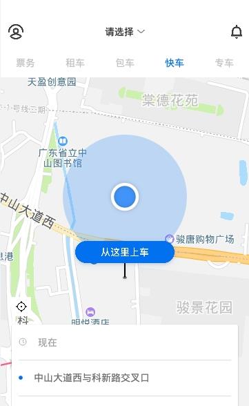 伙伴出行app官方软件下载  v1.0图2