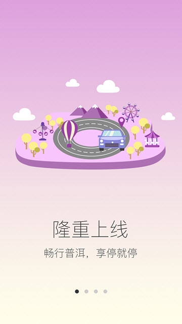 畅行普洱app官网版下载  v1.0.01图3