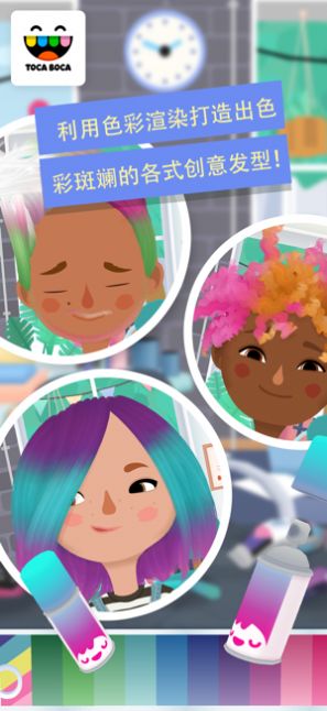 托卡美发沙龙4可化妆版游戏下载正版  v1.1.2-play图1