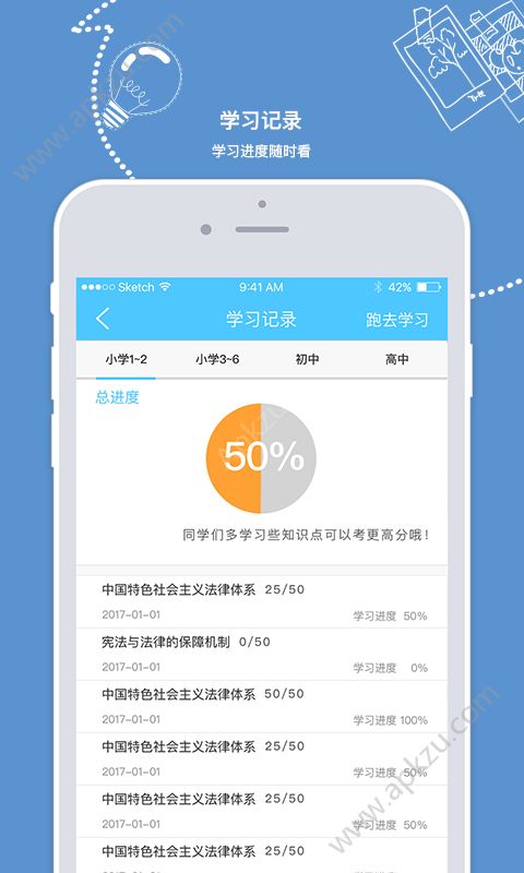 眠眠学法官方软件app下载  v1.1.0图3