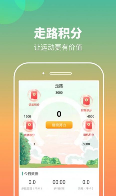 计步小伙计APP手机版下载  v1.0图2