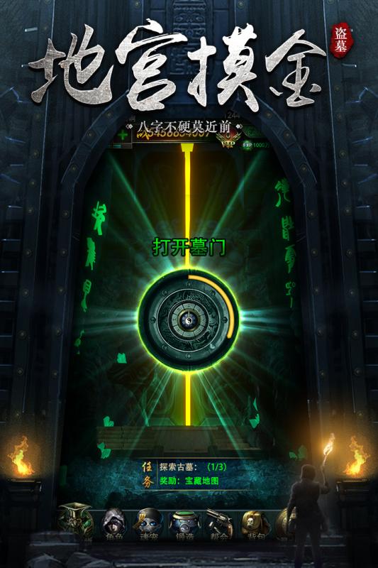 秘境寻宝英雄腾讯版图4