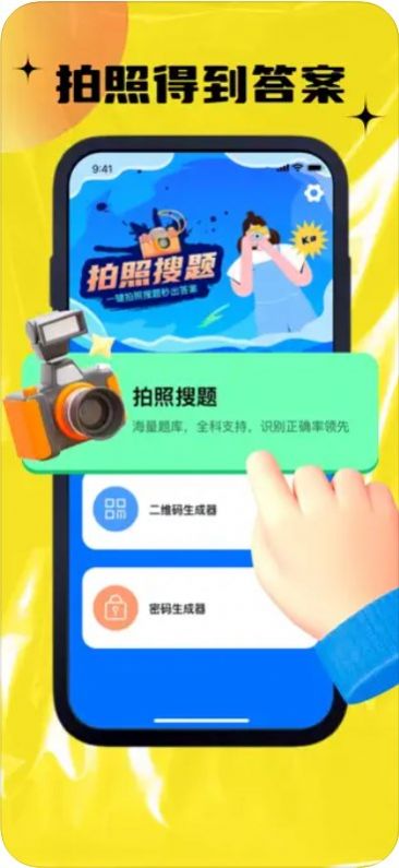 蒲红拍照搜题最新版图片1