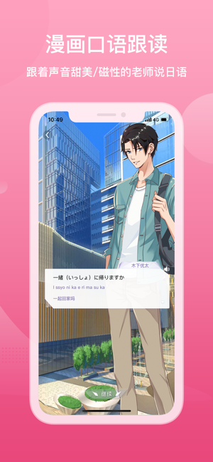 爱上学日语app图2