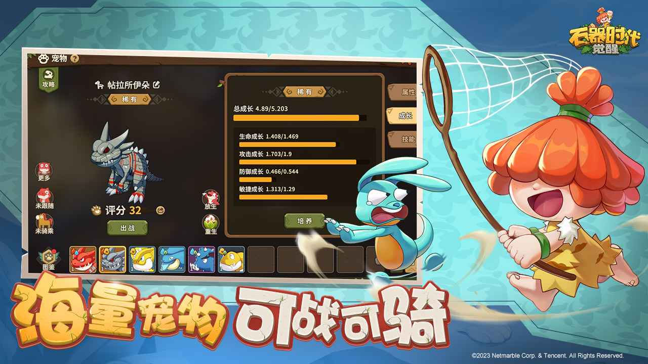 石器时代：觉醒图2