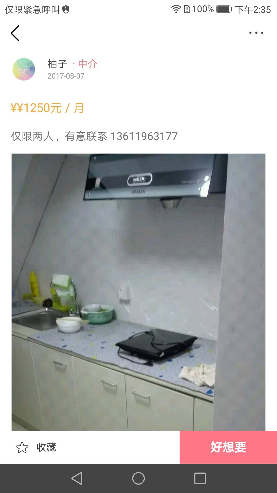 MissF共享租房app图2