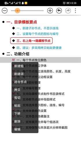 独角仙思维树图Pro app图4