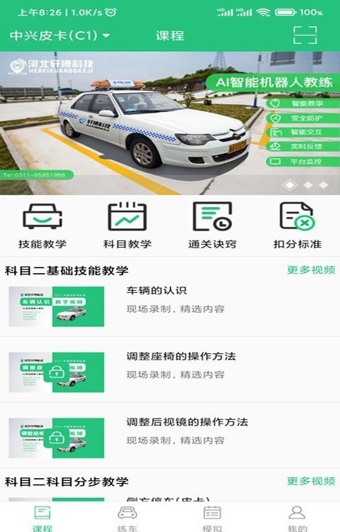 轩博驾考app手机版下载  v3.0.7图1
