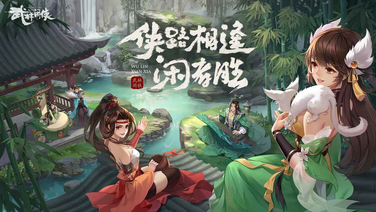武林闲侠手游合集