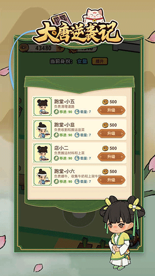 大唐逆袭记最新版图3