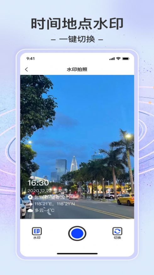 千缪水印相机app苹果版  v1.0图1