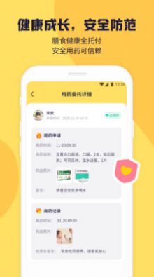 幼幼家园智慧托育系统app苹果手机下载  v1.0图3