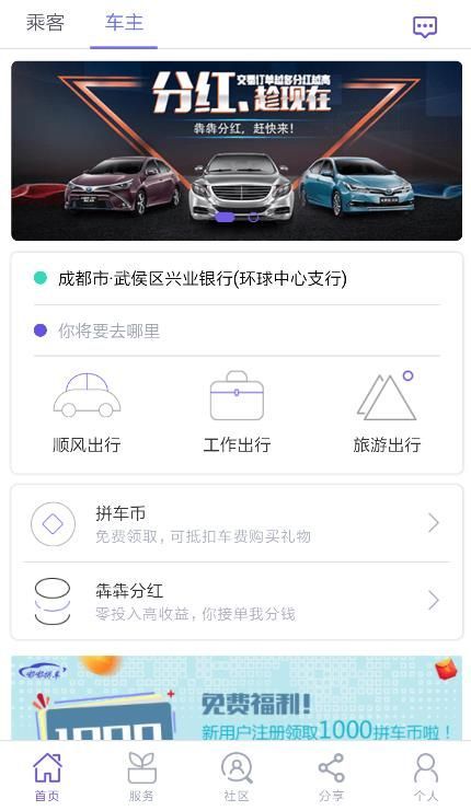 犇犇拼车app手机版下载图片1