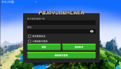 我的世界pojavlauncher启动器流畅版ios苹果最新版  v1.2图1
