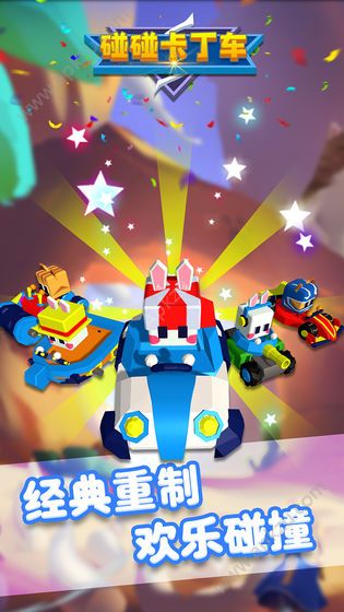 碰碰卡丁车游戏安卓官方版  v1.0.0图4