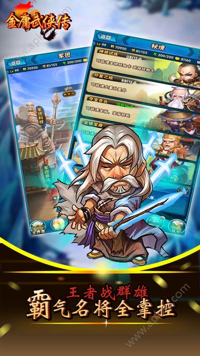 金庸武侠传手游官网图3